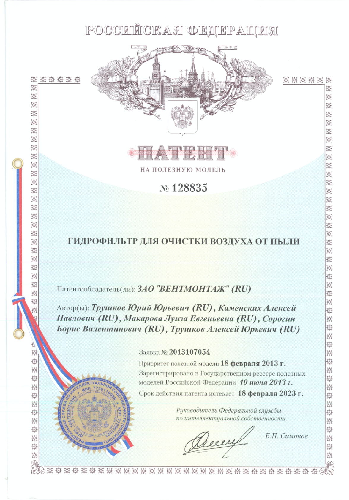 22 - ПАТЕНТ Гидрофильтр для очистки воздуха